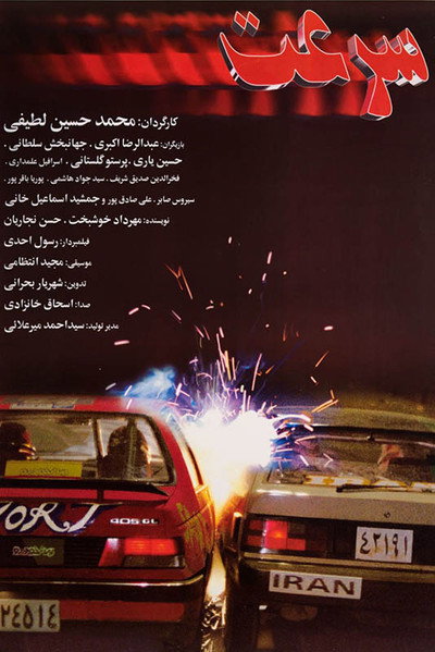 Póster de Speed