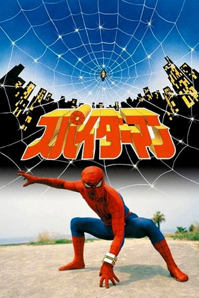Póster de Spider-Man