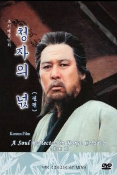 Póster de Spirit of Korean Celadon