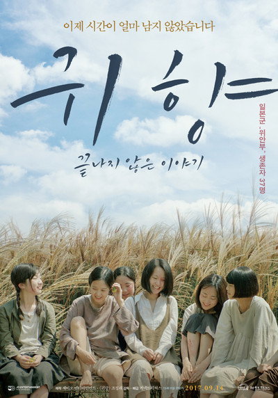 Póster de Spirits' Homecoming, Unfinished Story
