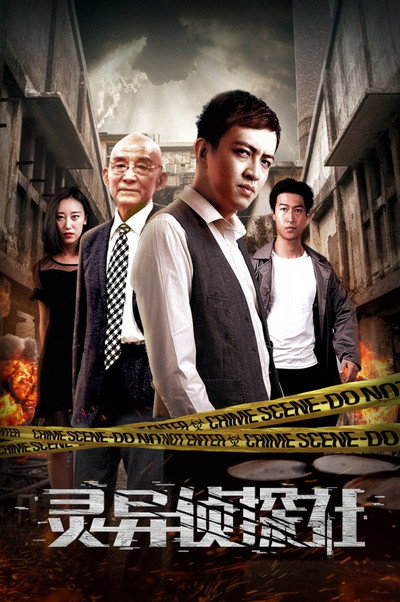 Póster de Spiritual Detective Agency
