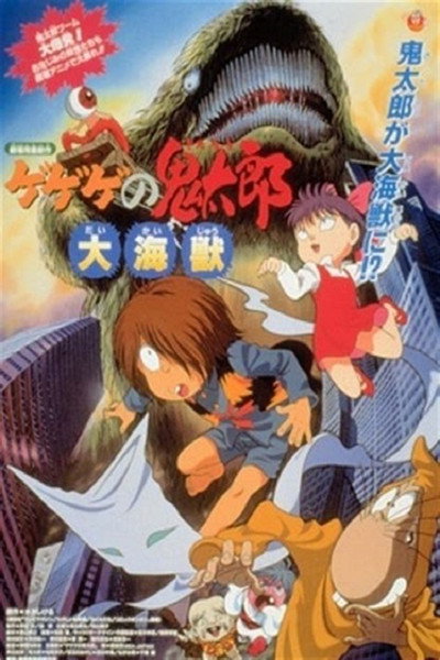 Póster de Spooky Kitaro: Giant Sea Monster