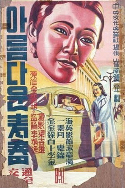 Póster de Spring on the Korean Peninsula