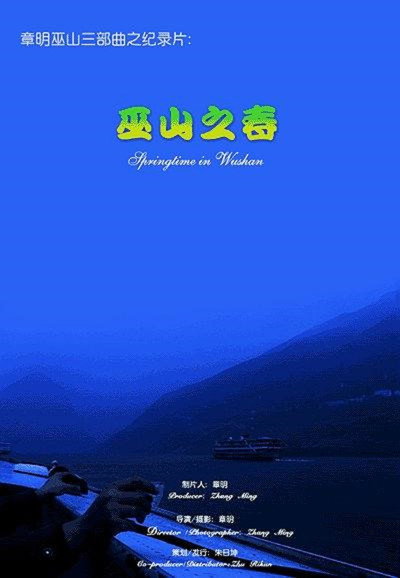 Póster de Springtime in Wushan