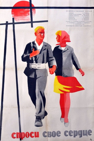 Póster de Sprosi svoye serdtse