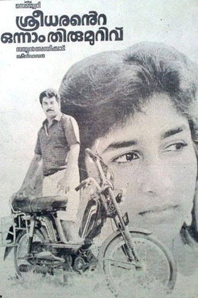 Póster de Sreedharante Onnam Thirumurivu