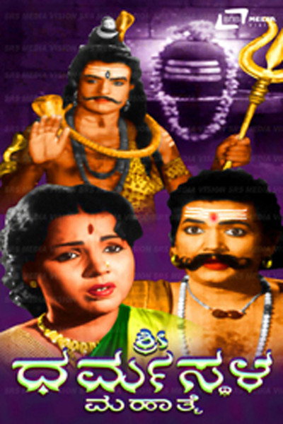 Póster de Sri Dharmasthala Mahathme