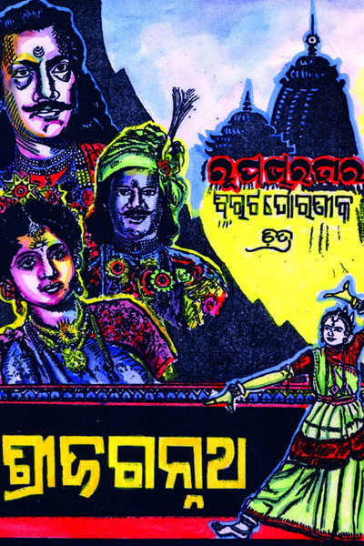Póster de Sri Jagannath