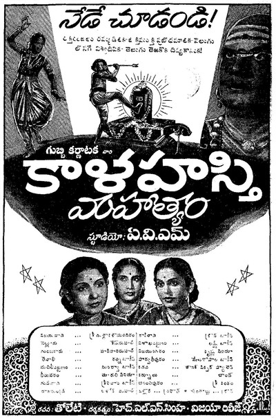 Póster de Sri Kalahastiswara Mahatyam