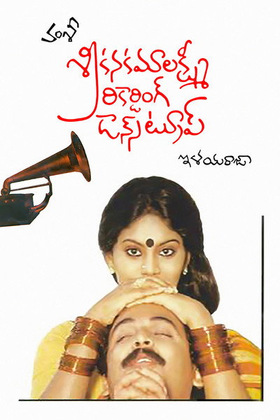 Póster de Sri Kanaka Mahalakshmi Recording Dance Troupe