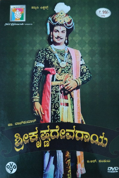 Póster de Sri Krishna Deva Raya