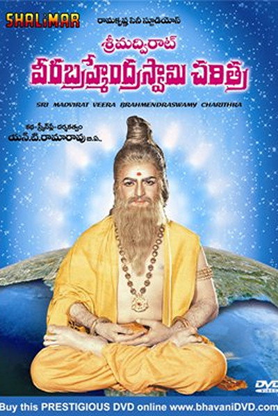 Póster de Sri Madvirat Veera Brahmendra Swamy Charitra