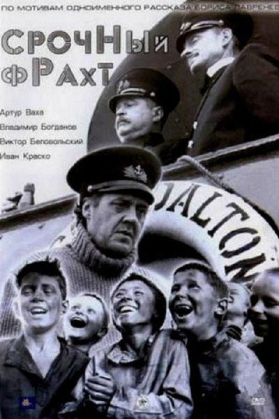 Póster de Srochnyy frakht