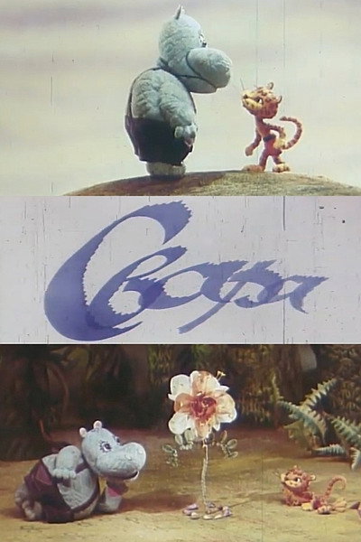 Póster de Ssora