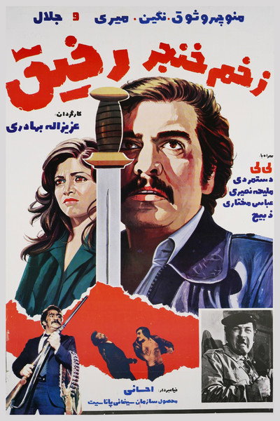 Póster de Stabbed by Friend