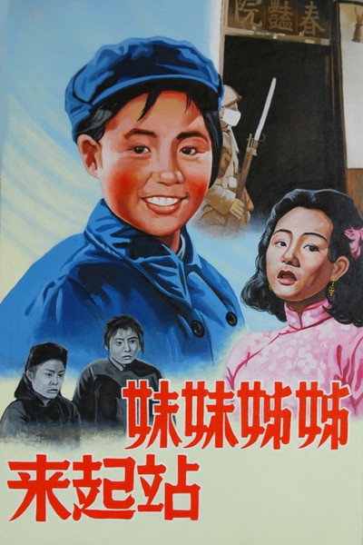 Póster de Stand Up, Sisters