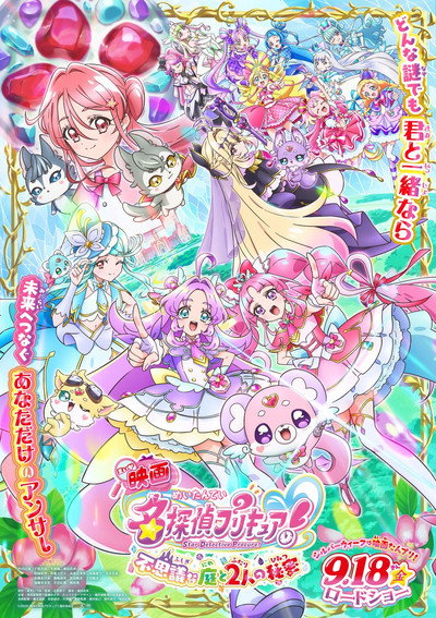 Póster de Star Detective Precure!: The Mysterious Garden and the Pair's Secret