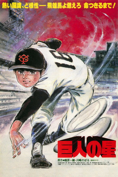 Póster de Star of the Giants