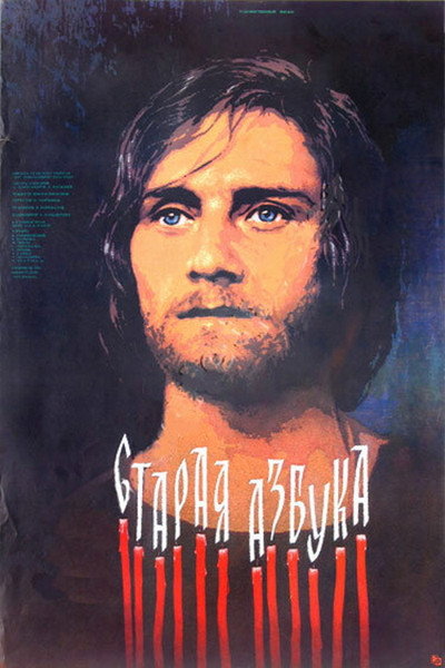 Póster de Staraya azbuka