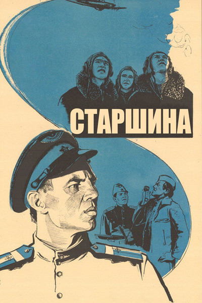 Póster de Starshina