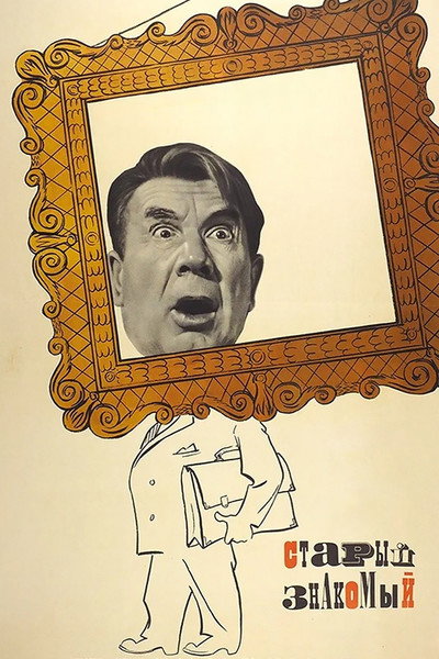 Póster de Staryy znakomyy