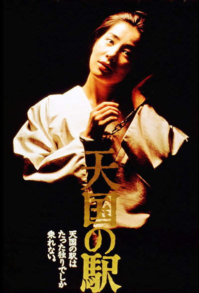 Póster de Station to Heaven