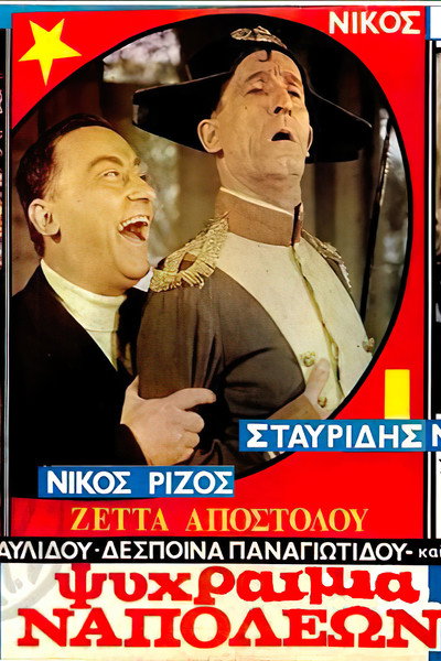 Póster de Stay Cool, Napoleon!