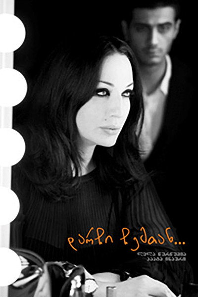 Póster de Stay with Me