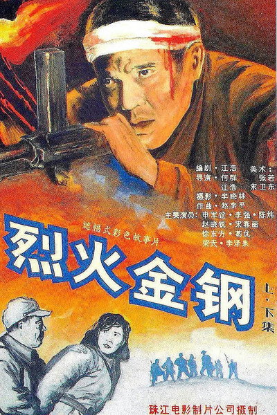 Póster de Steel Meets Fire
