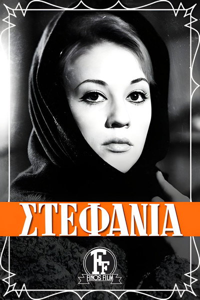 Póster de Stefania