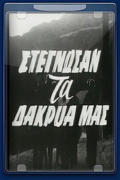 Póster de Stegnosan ta dakrya mas