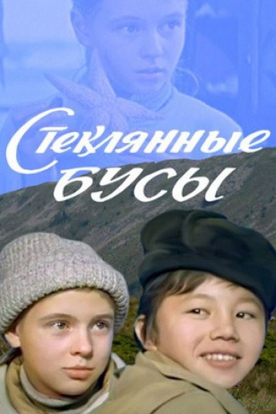 Póster de Steklyannye Busy