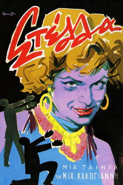 Póster de Stella