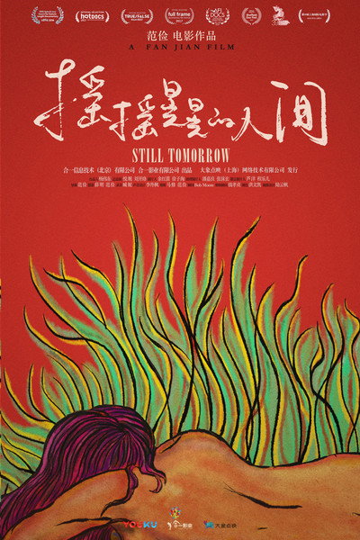 Póster de Still Tomorrow