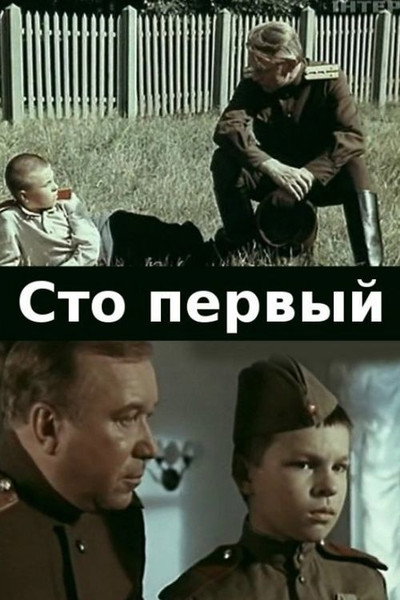 Póster de Sto pervyy