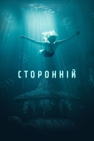 Póster de Storonniy