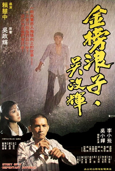 Póster de Story of a Repentant Juvenile