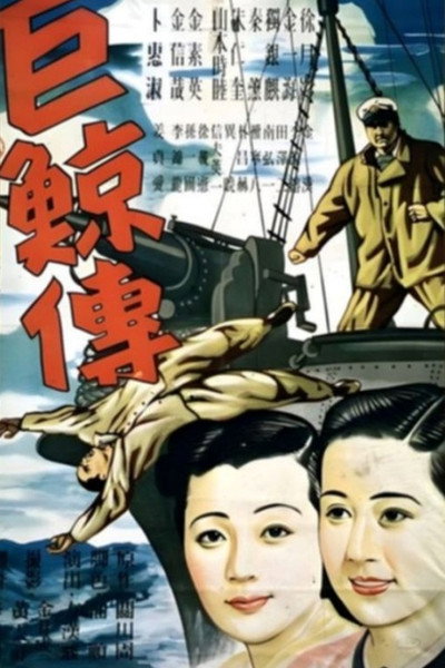 Póster de Story of Big Whales