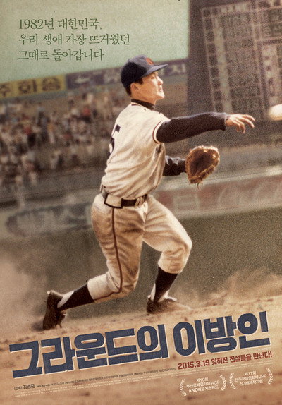 Póster de Strangers on the Field