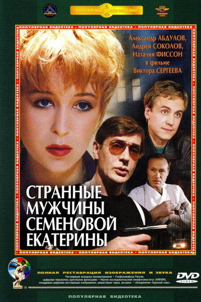 Póster de Strannye muzhchiny Semyonovoy Ekateriny