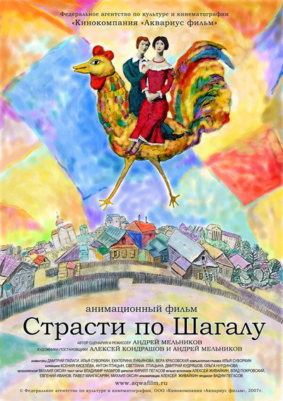 Póster de Strasti po Shagalu