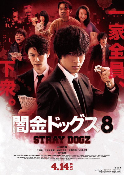 Póster de Stray Dogz 8