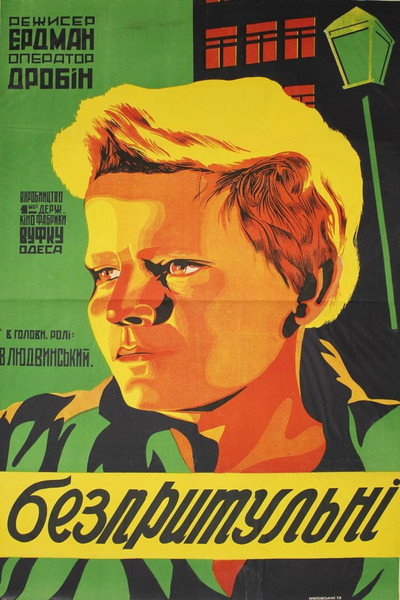 Póster de Street Kids