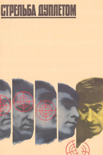 Póster de Strelba dupletom