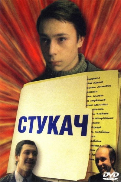 Póster de Stukach