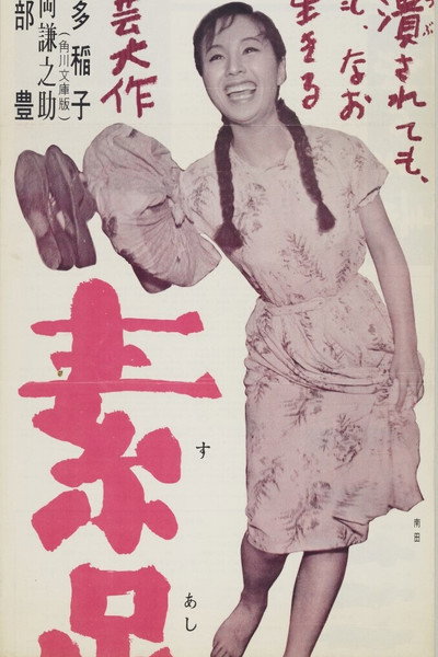 Póster de Suashi no musume