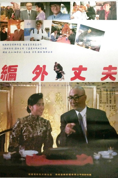 Póster de Sub-Husband