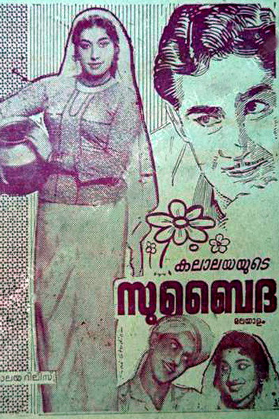 Póster de Subaidha