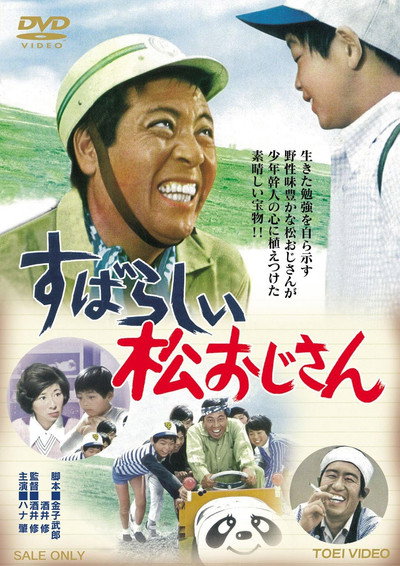 Póster de Subarashii matsu ojisan