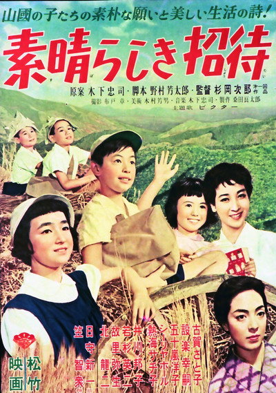Póster de Subarashiki shôtai